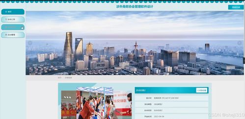 基于Java與Vue的涉外商務(wù)協(xié)會管理軟件設(shè)計(jì)與開發(fā)